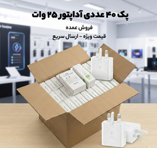پک 40 عددی شارژر سه پین SAMSUNG 25W T2510 ( فست و PD) سفید